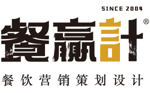 餐赢计餐饮品牌策划设计公司最新餐饮行业营销动态_餐饮品牌设计新闻资讯