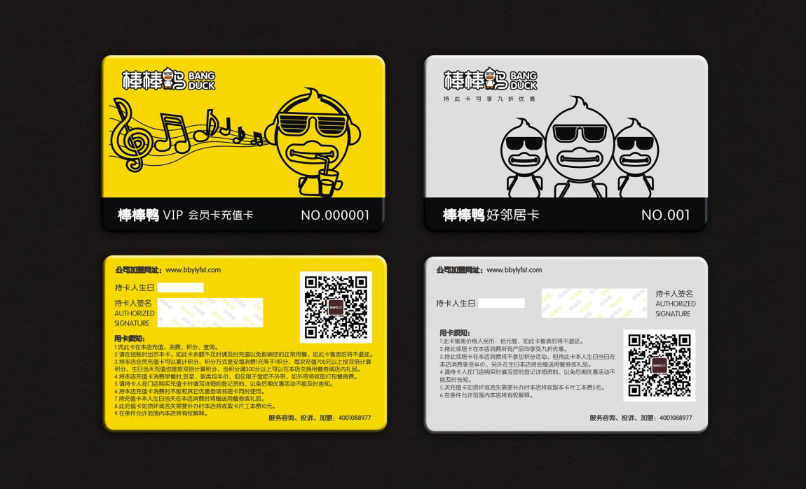 棒棒鸭餐饮品牌会员卡设计