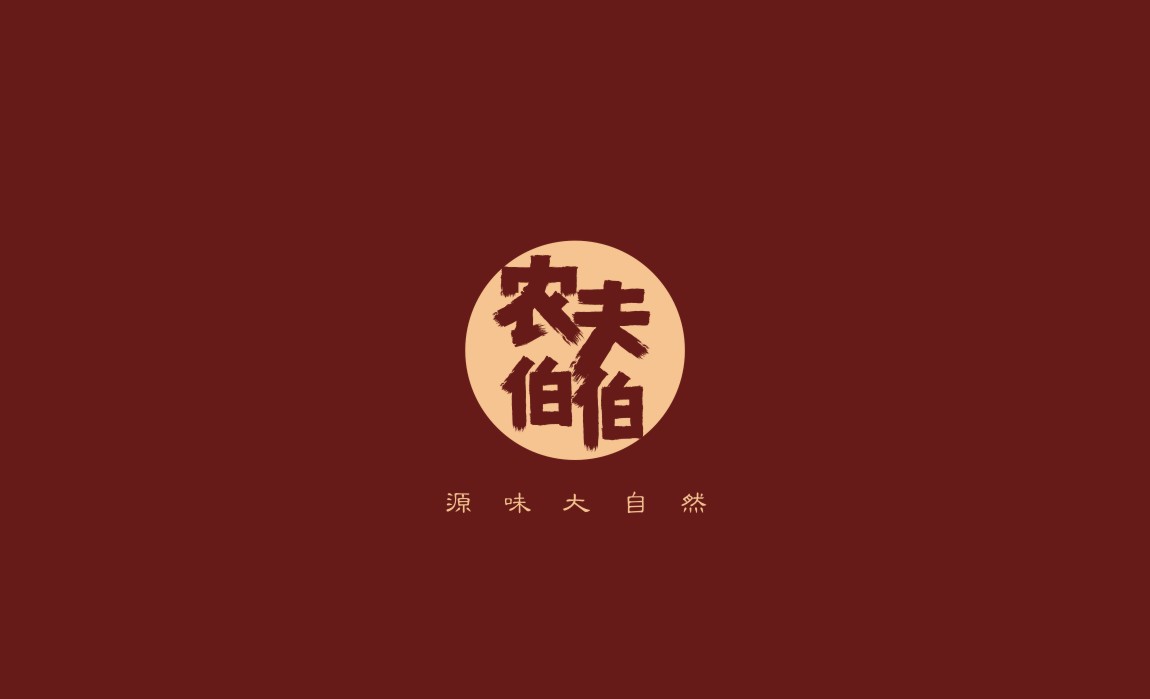 农夫伯伯LOGO展示