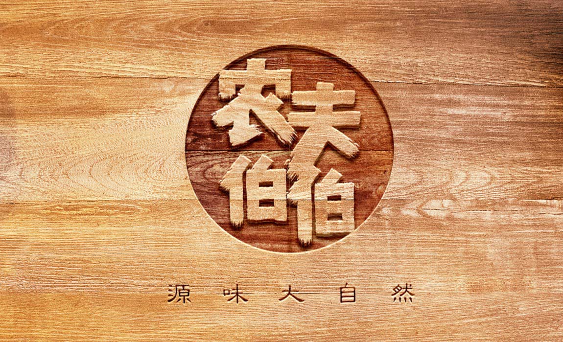 农夫伯伯品牌LOGO设计