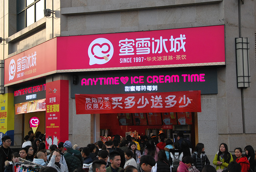 签约-餐赢计为中国最大饮品连锁蜜雪冰城策划设计新形象