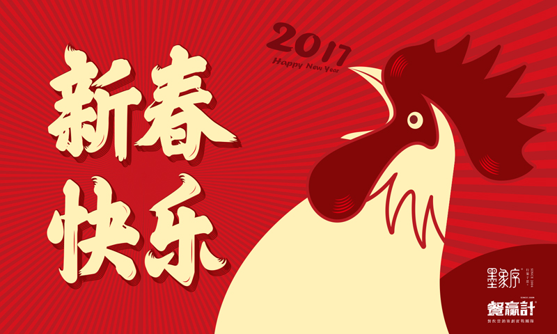墨象序.餐赢计恭祝大家新春快乐、美满幸福！