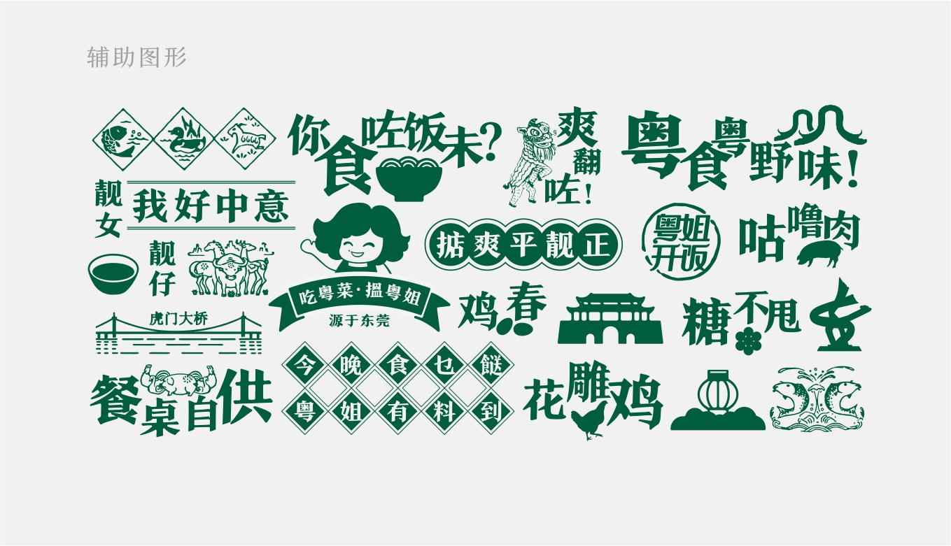 粤姐开饭餐饮品牌形象策划设计