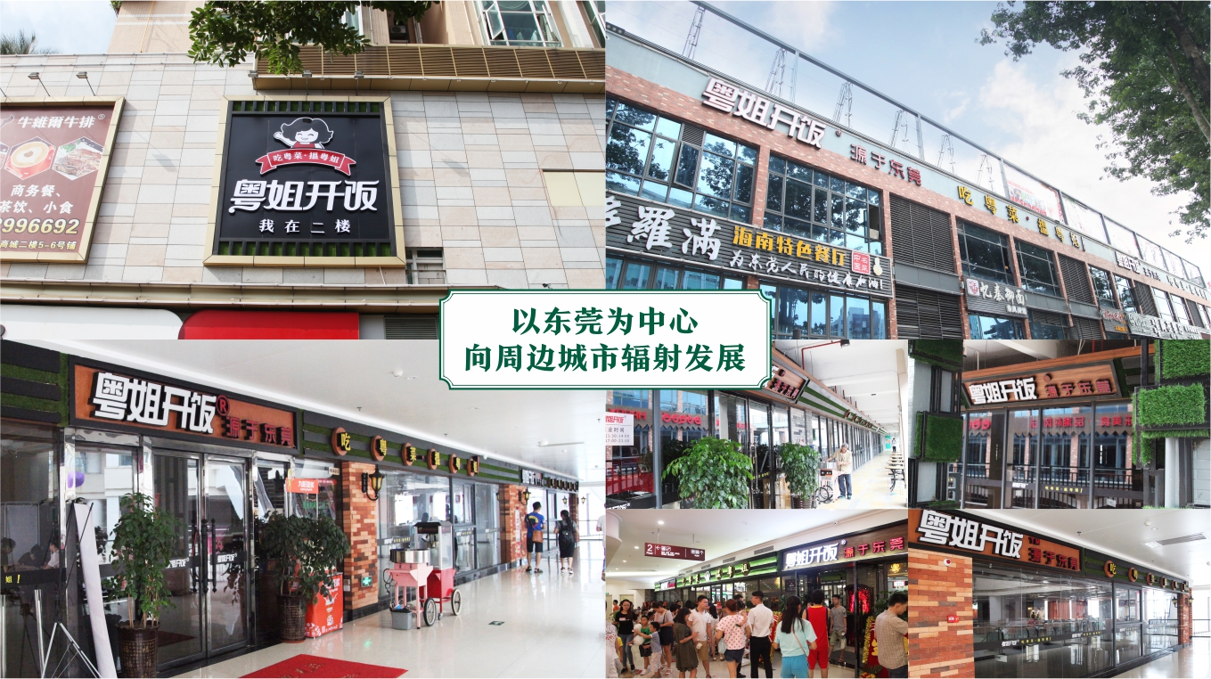 餐饮品牌分店空间策划设计