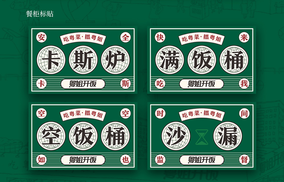 餐饮连锁店策划设计