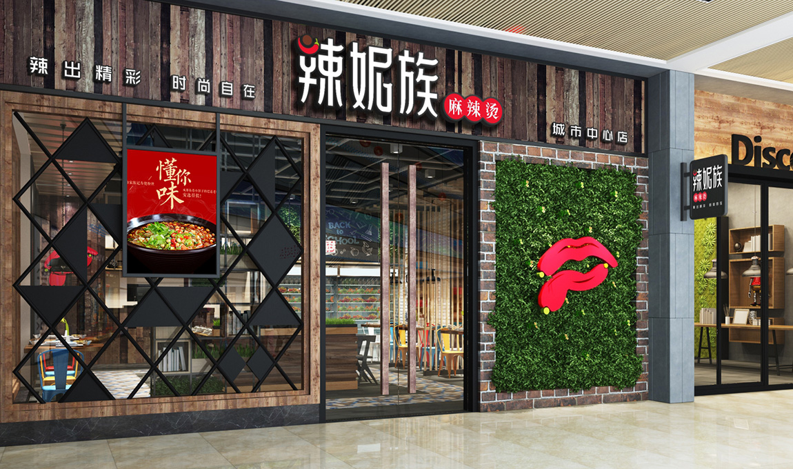 辣妮族麻辣烫餐饮店面设计