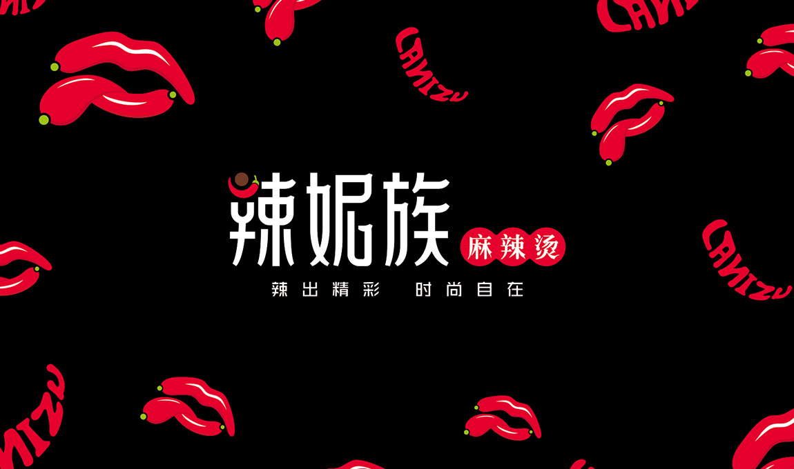 辣妮族麻辣烫标志广告语和辅助图形