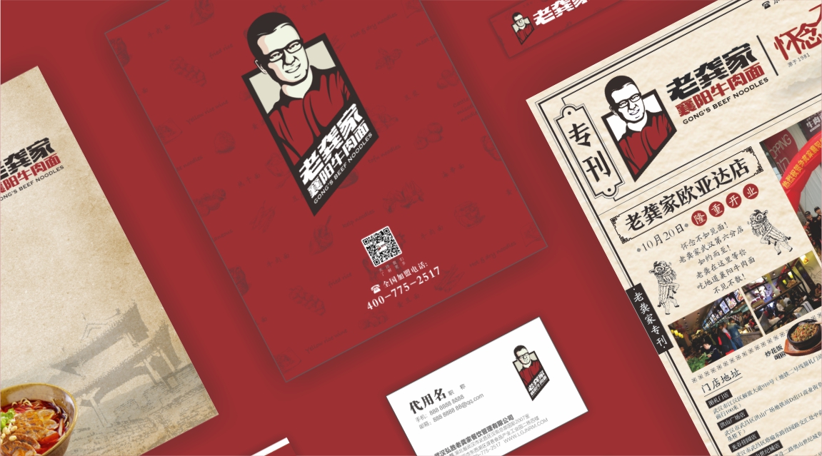 老龚家牛肉面VI局部