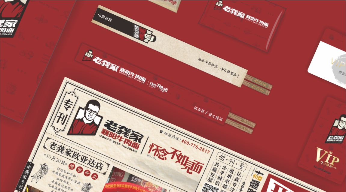 老龚家牛肉面VI局部展示