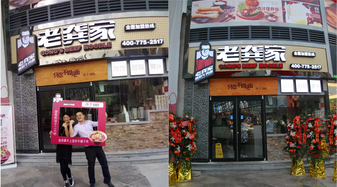 老龚家牛肉面实体店面