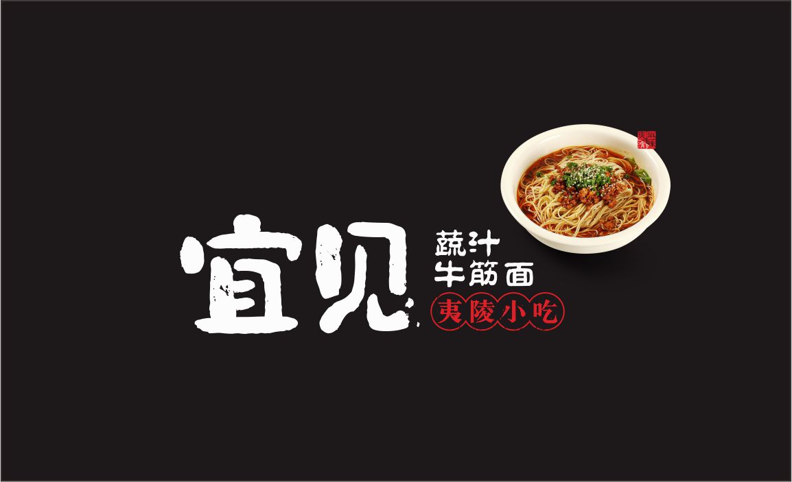宜见牛筋面标志整体创意展示