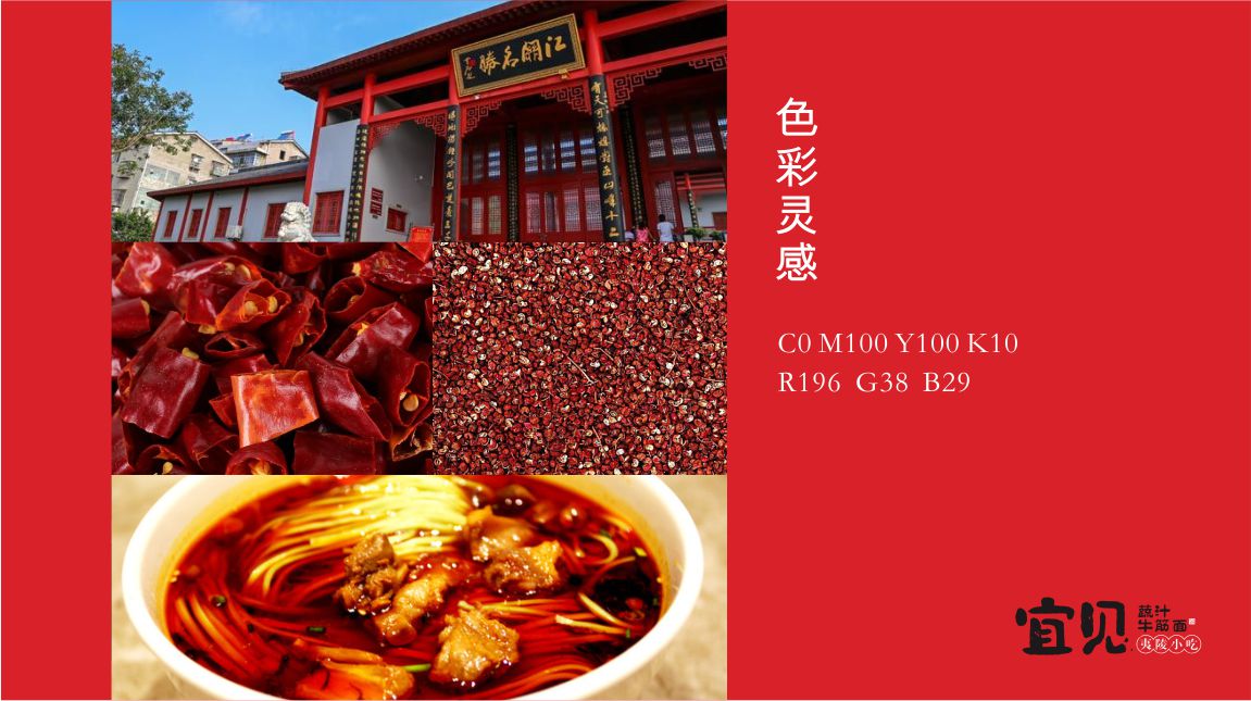 VI系统中标准红色灵感来源