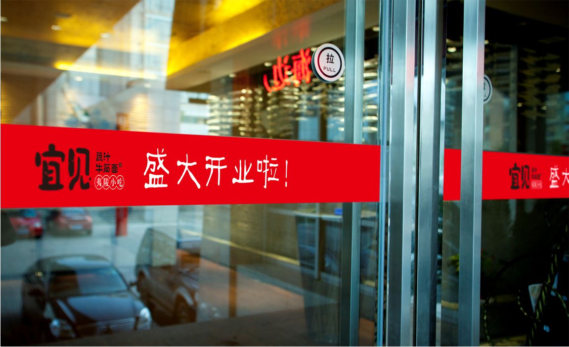 宜见牛筋面VI设计_防撞条设计