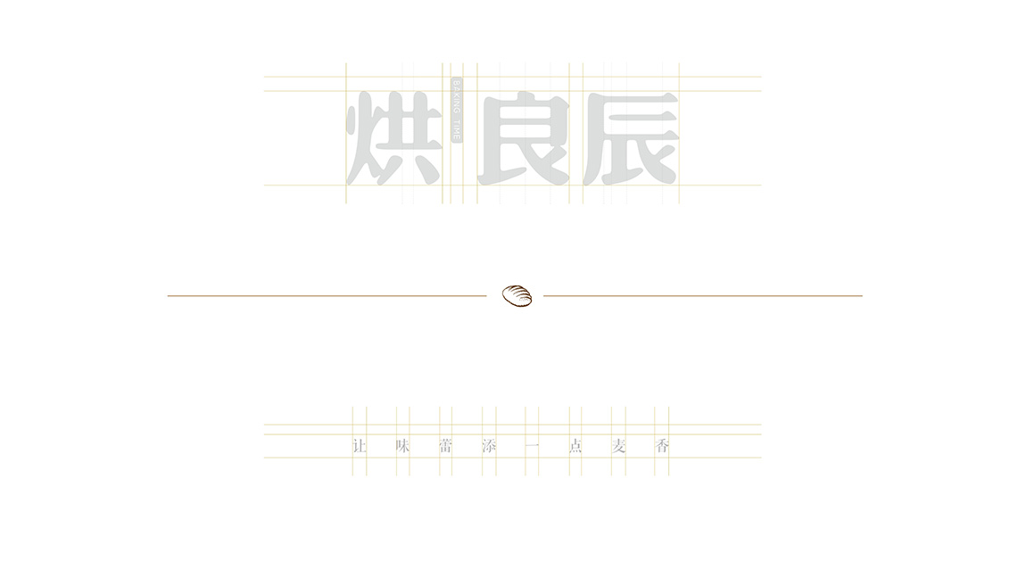 烘良辰西式餐饮标志设计