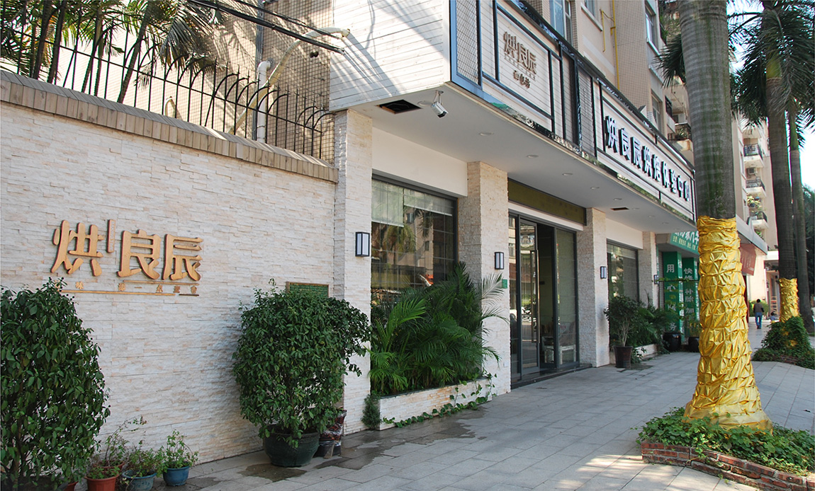 烘良辰烘焙品牌空间实景案例