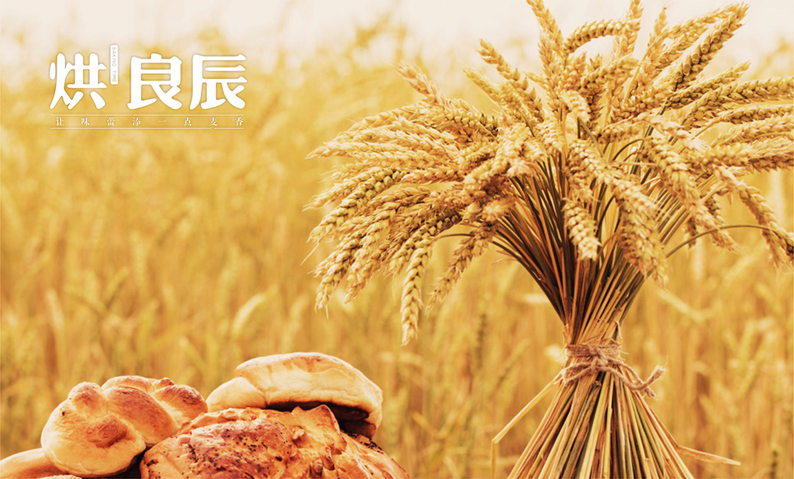 烘良辰烘焙餐饮品牌策划