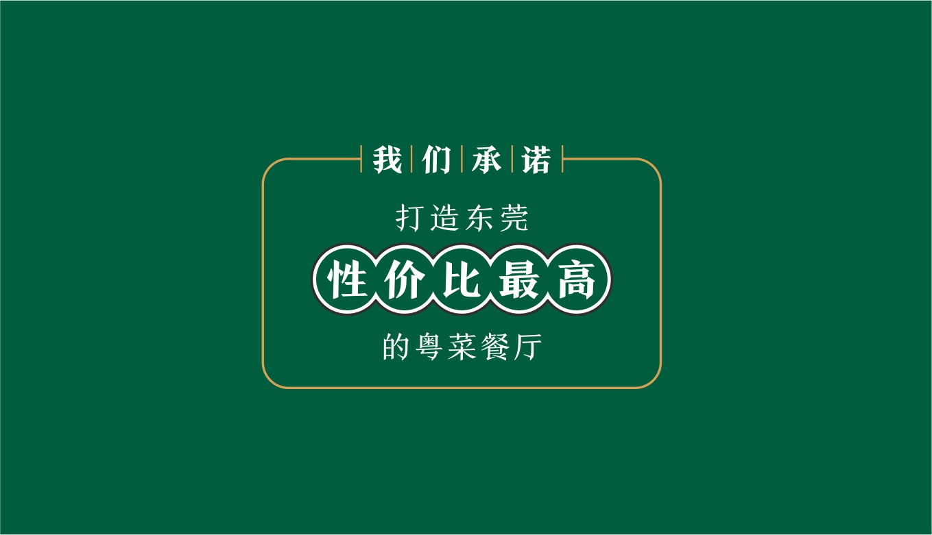 粤式餐饮品牌定位策略