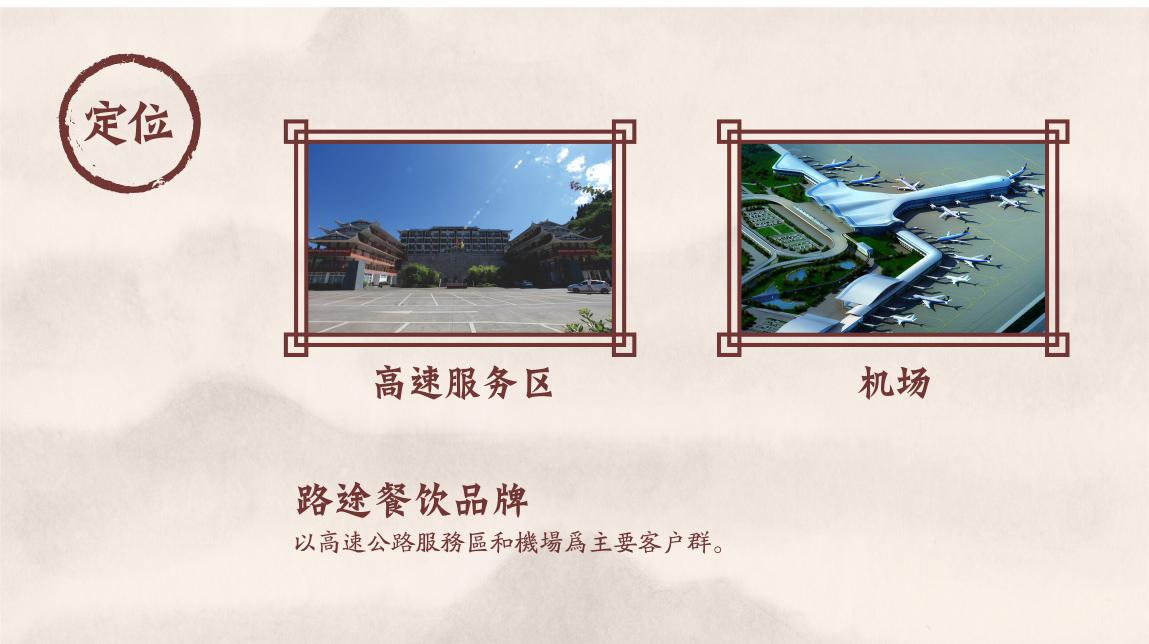 一品荆楚品牌定位