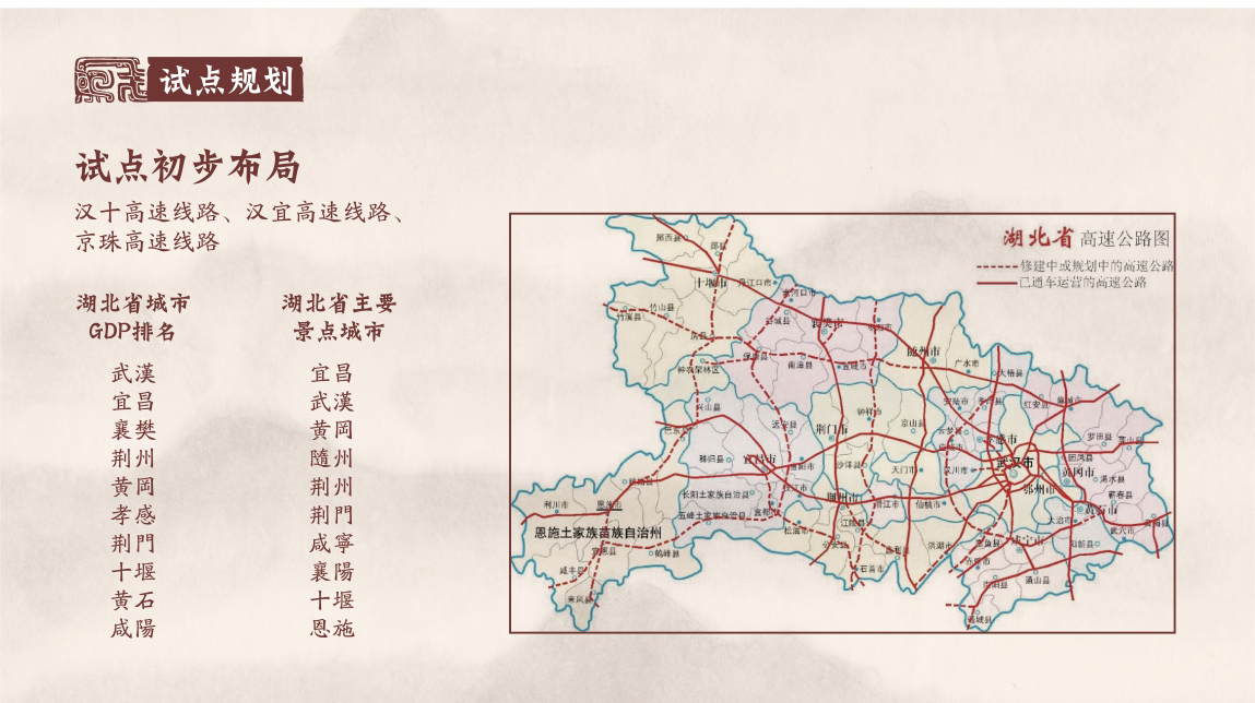 一品荆楚高速门店分布图