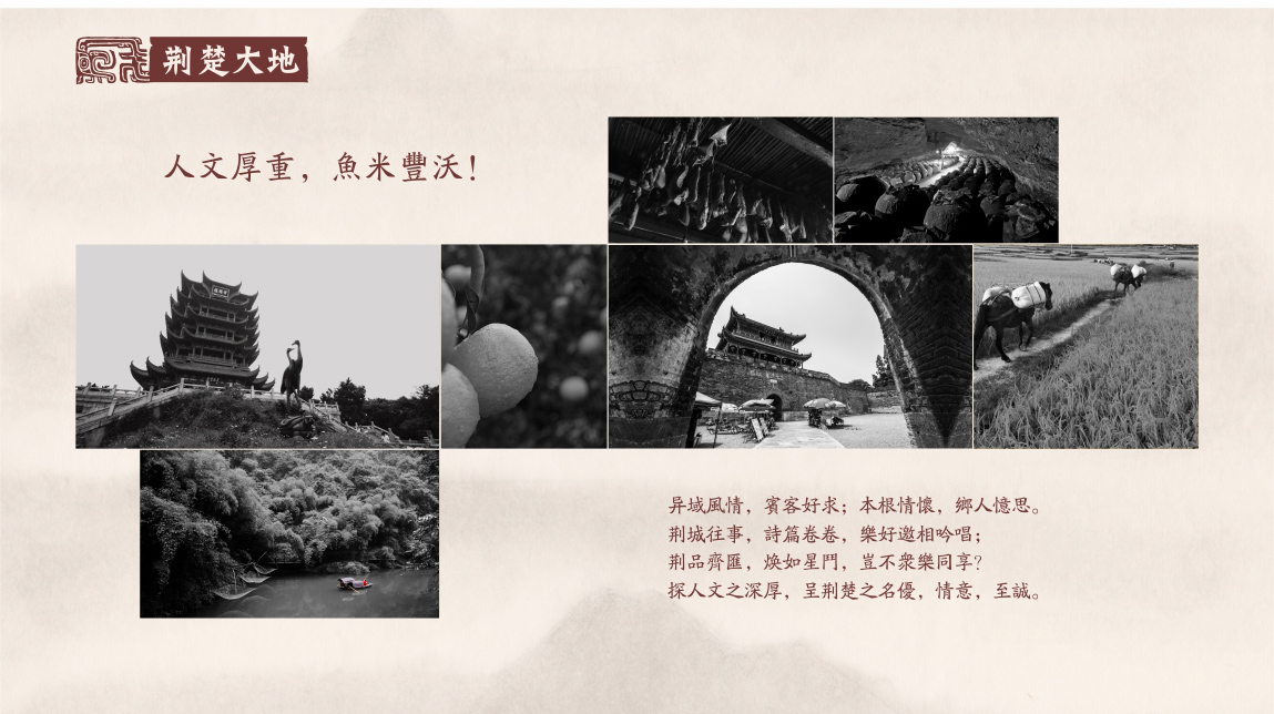 一品荆楚品牌文化