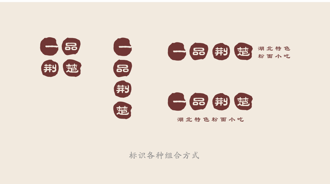 一品荆楚标志组合方式