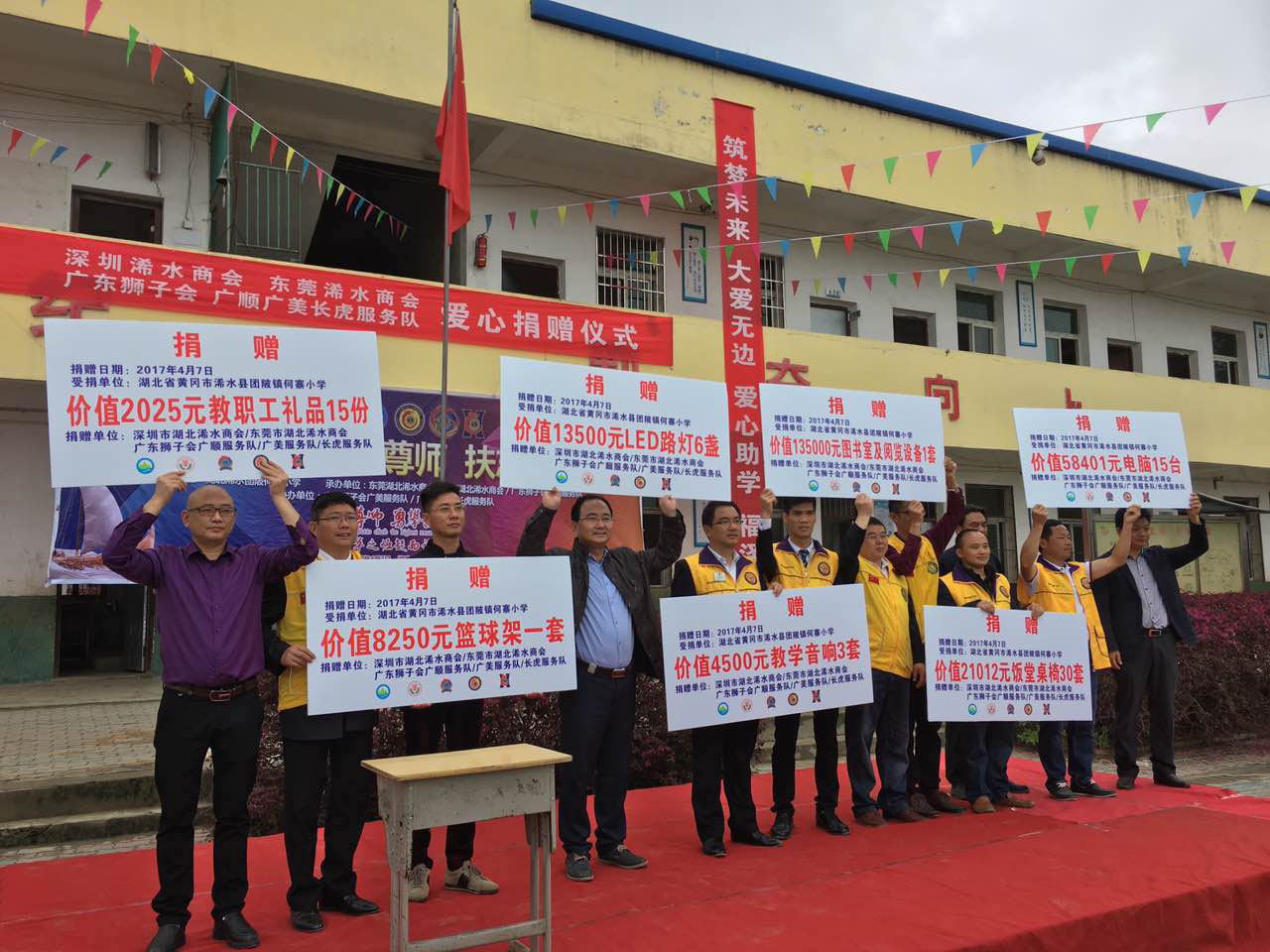 狮子会爱心捐赠