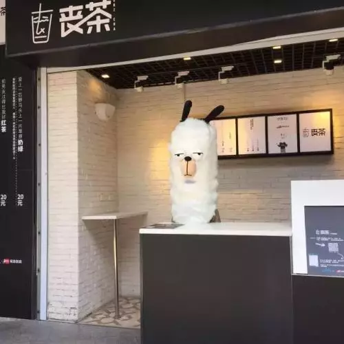 丧茶品牌形象丧羊