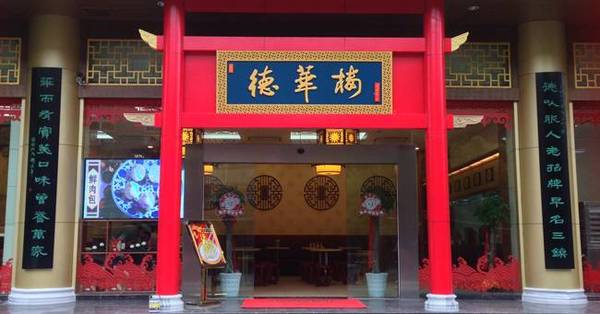 武汉餐饮形象升级