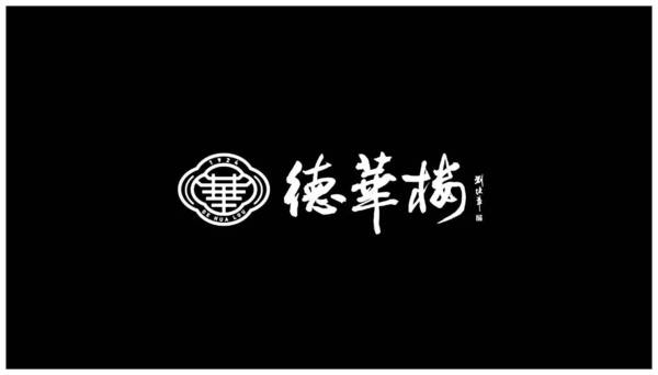 传统文化餐饮标志