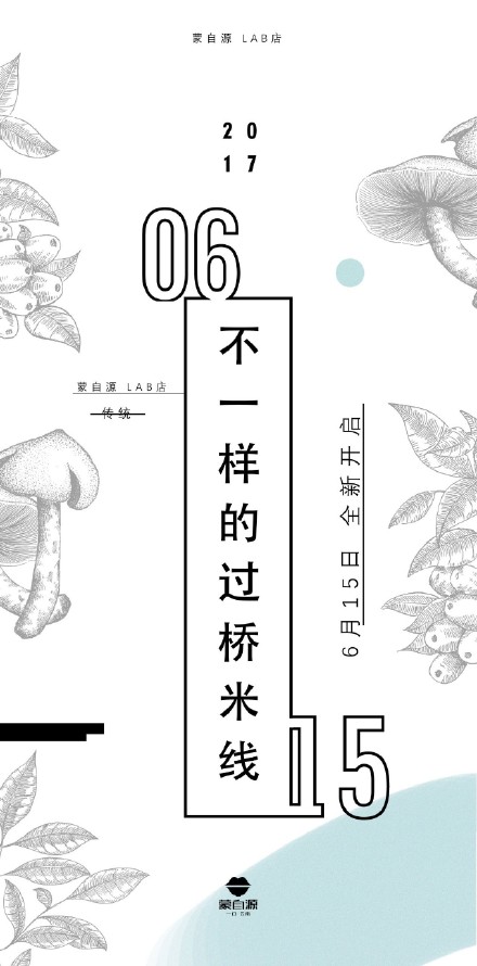 蒙自源品牌升级