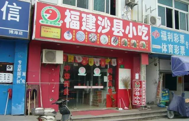 沙县小吃经典形象