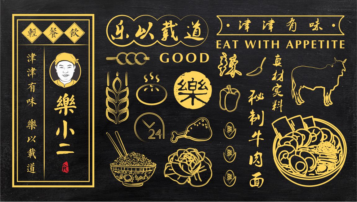 餐饮品牌辅助图形