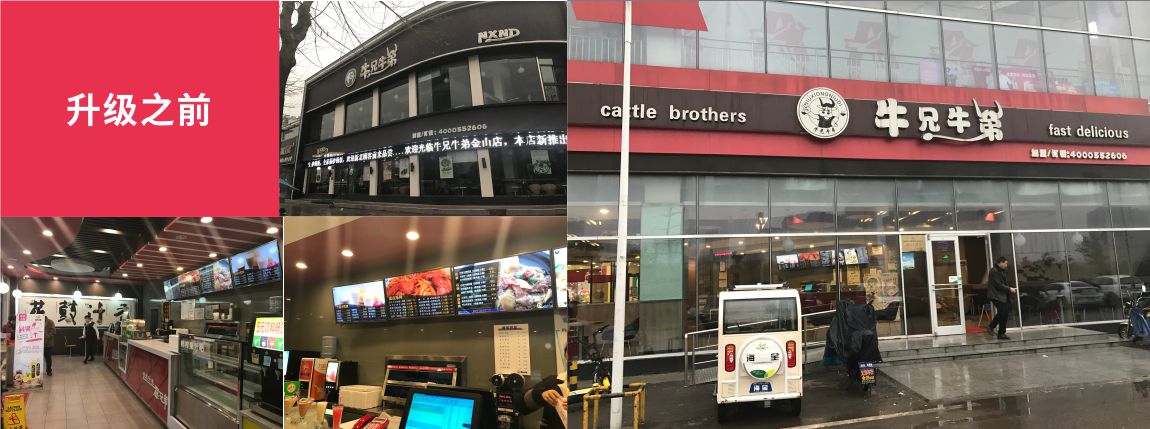 餐饮升级之前
