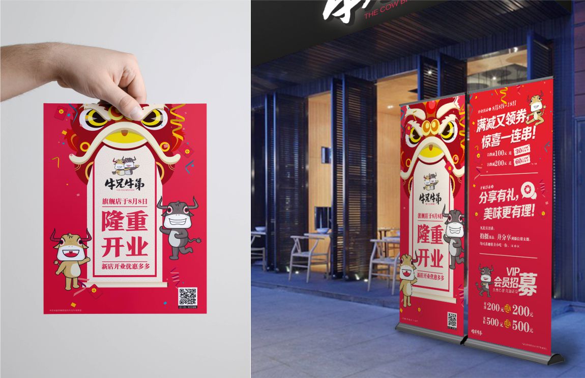 餐饮开业海报设计和应用场景