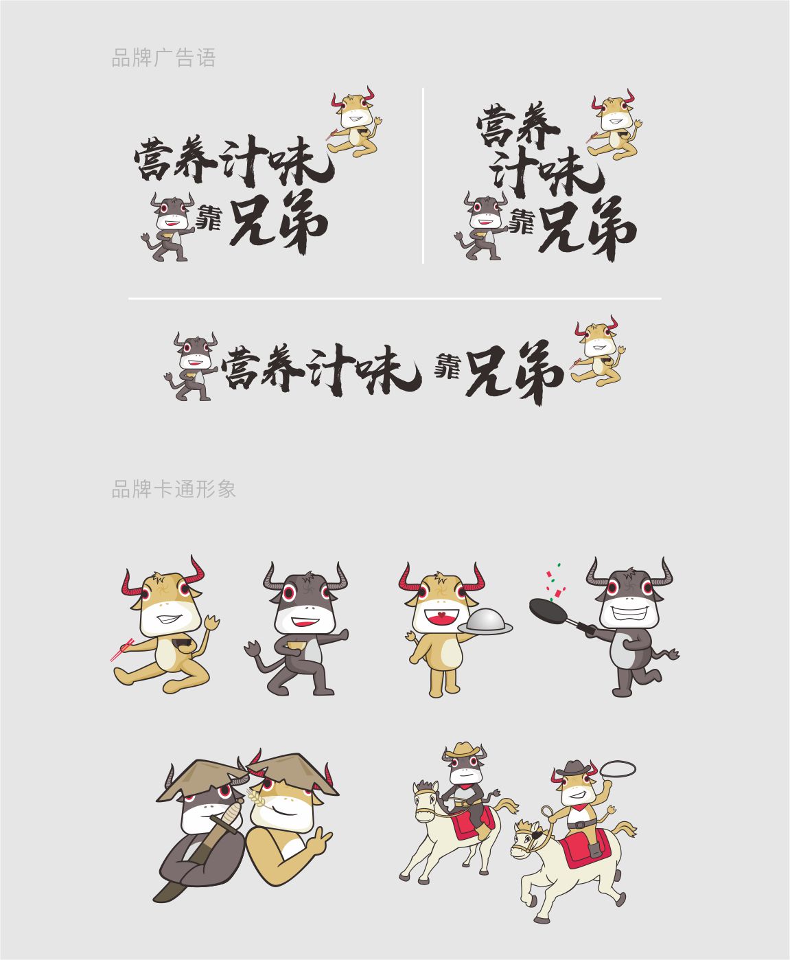 餐饮品牌广告语设计餐饮卡通形象