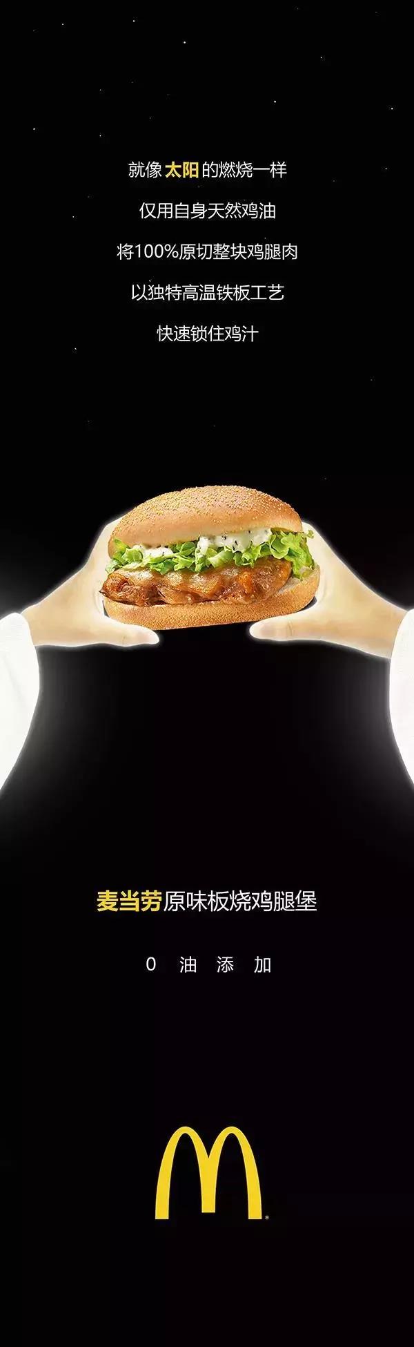麦当劳广告创意