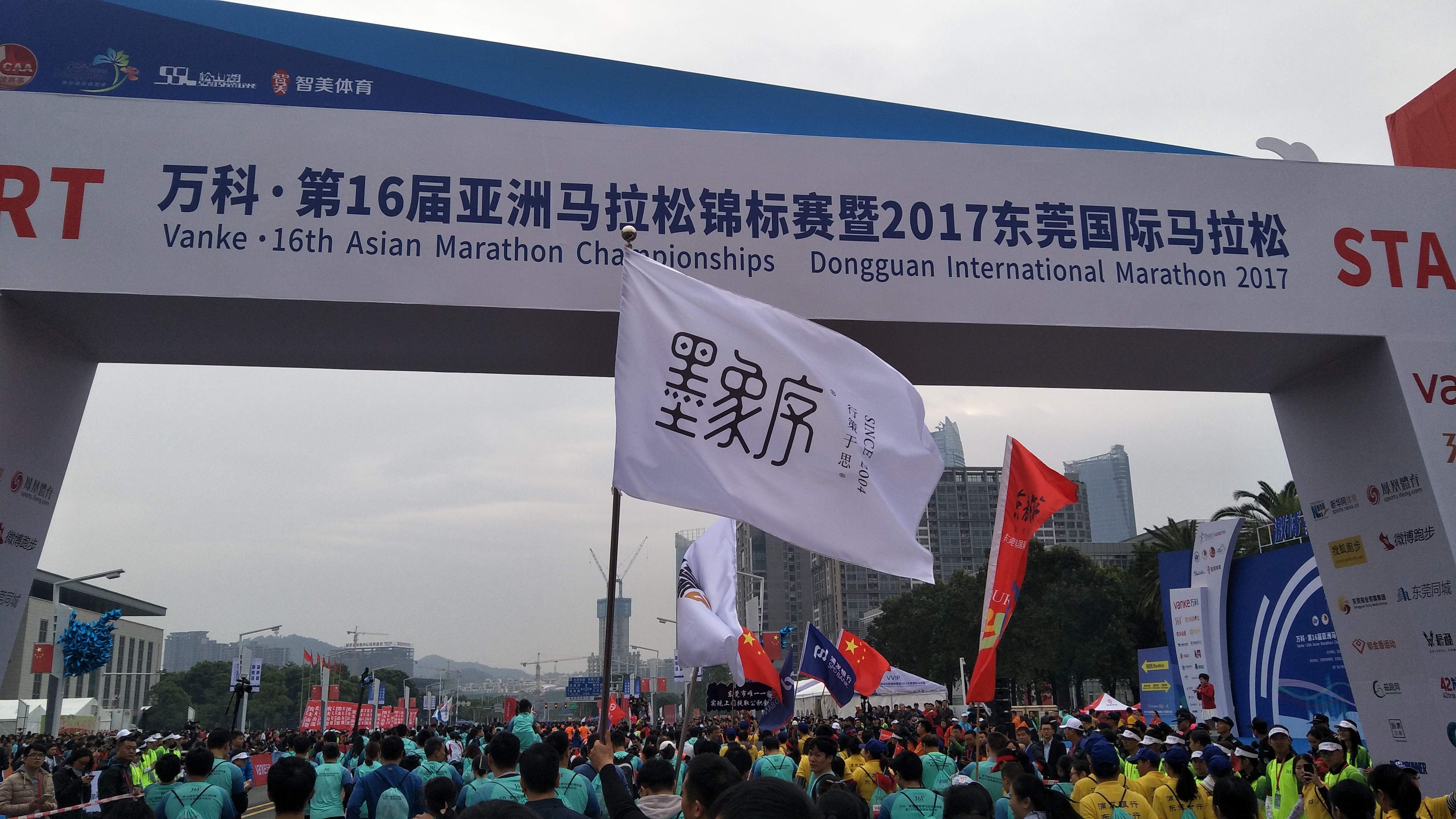 16届亚洲马拉松