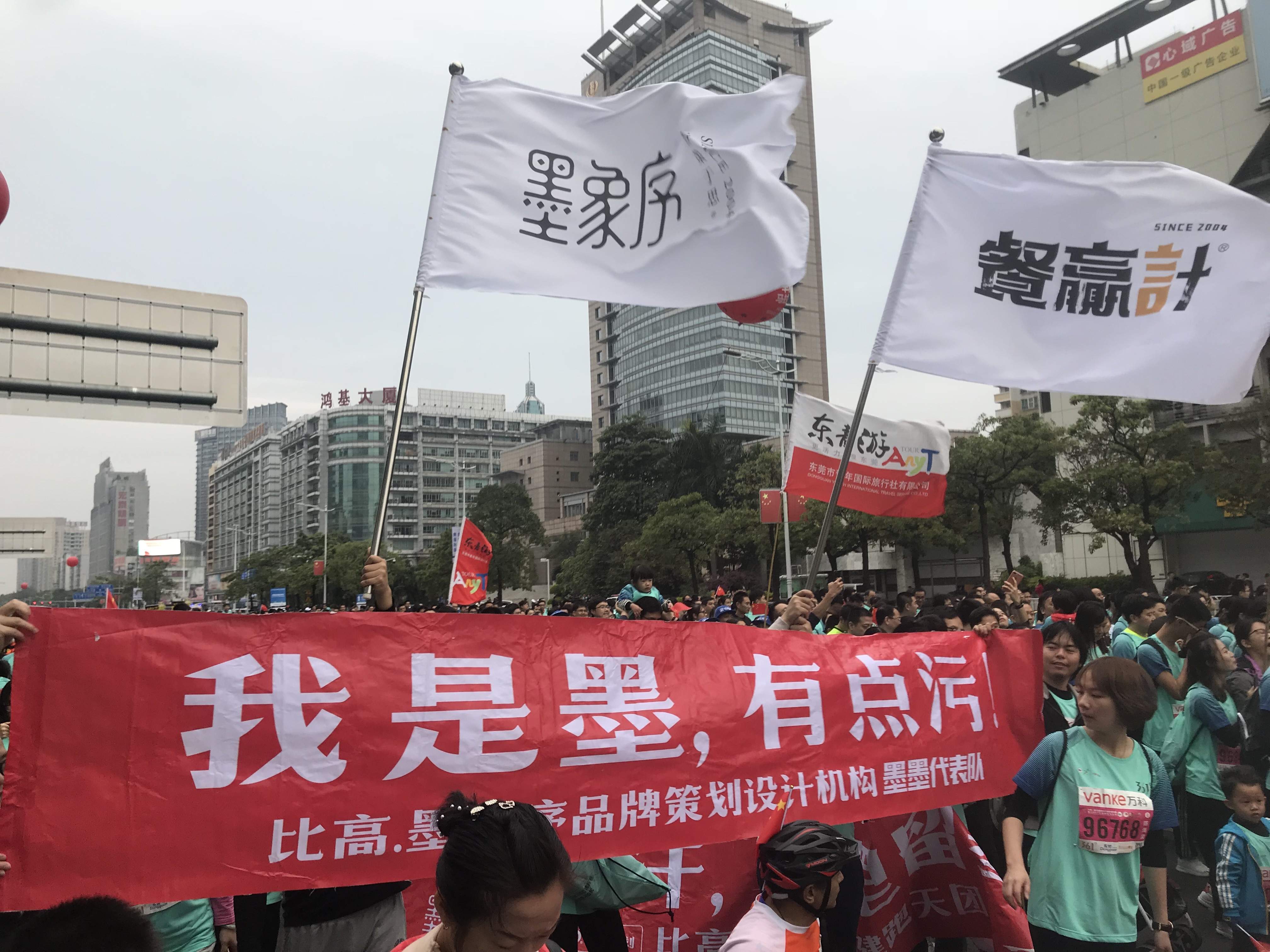 东莞国际马拉松