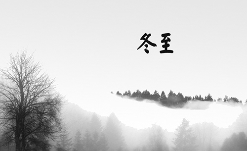 时临冬至，餐赢计祝大家福至，财至，健康至！