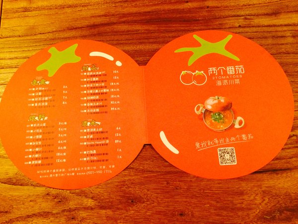 两个番茄菜单