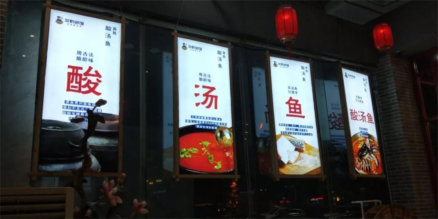 东莞酸菜鱼餐饮连锁品牌友黔部落室内海报设计