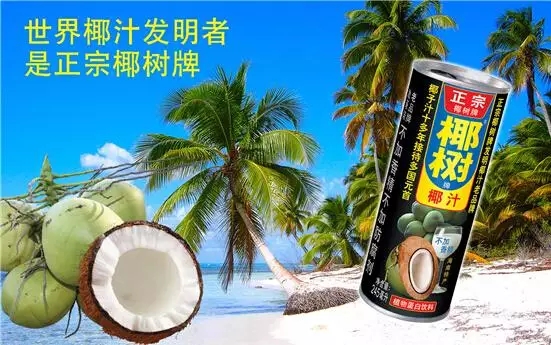 椰树椰汁平面包装设计