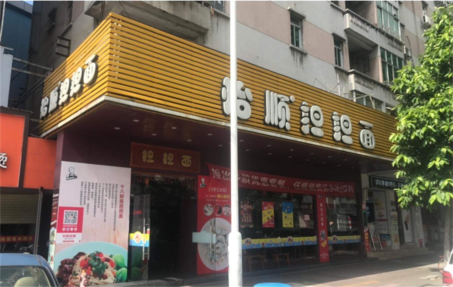 东莞陈怡顺担担面原餐饮品牌形象