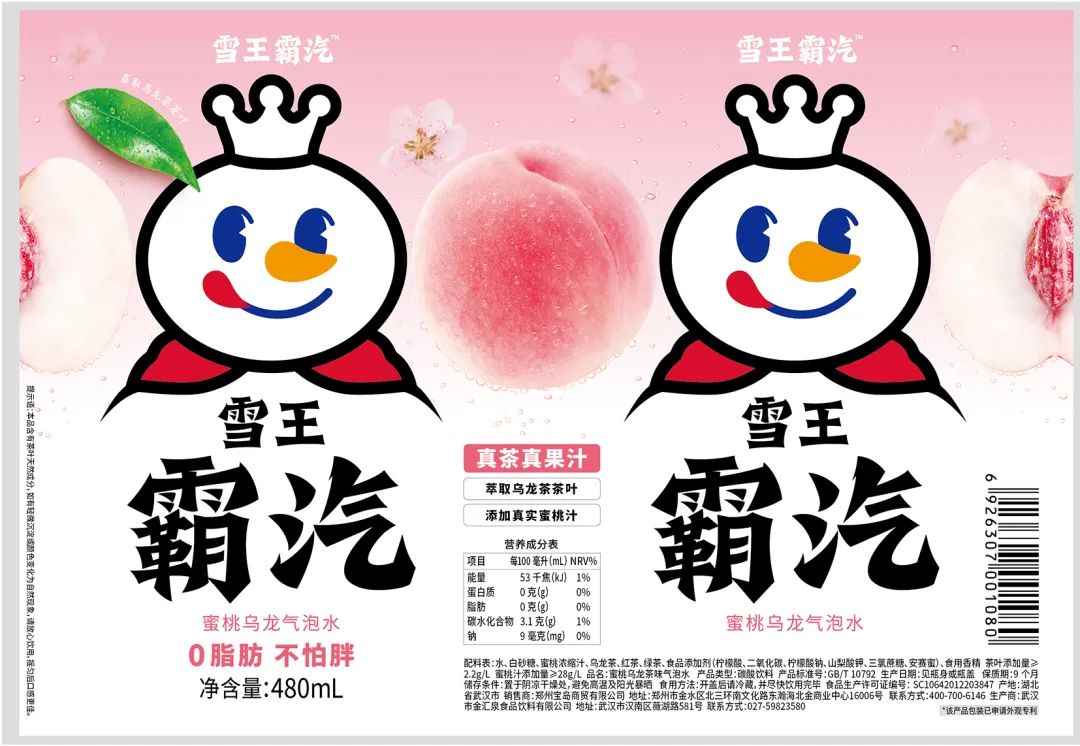 茶饮品牌蜜雪冰城LOGO设计