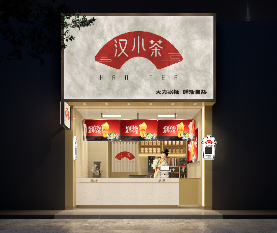 汉小茶——茶饮连锁品牌形象升级策划设计