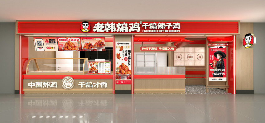 深圳餐饮品牌设计，老韩煸鸡，深圳餐饮策划，炸鸡品牌设计，深圳设计公司