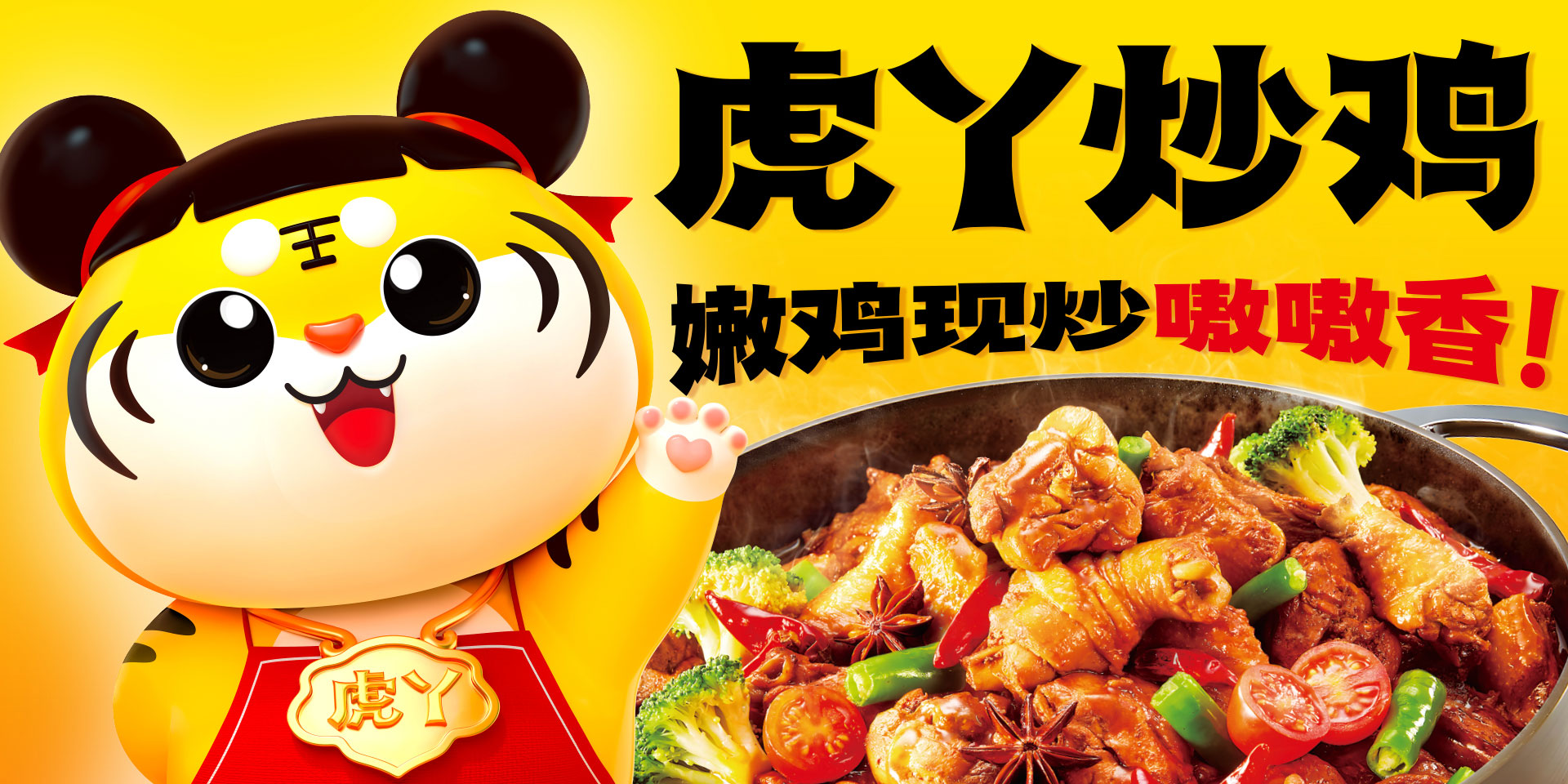 深圳餐饮品牌策划设计全案，虎丫炒鸡，深圳餐饮vi设计，深圳logo设计，深圳餐饮空间设计