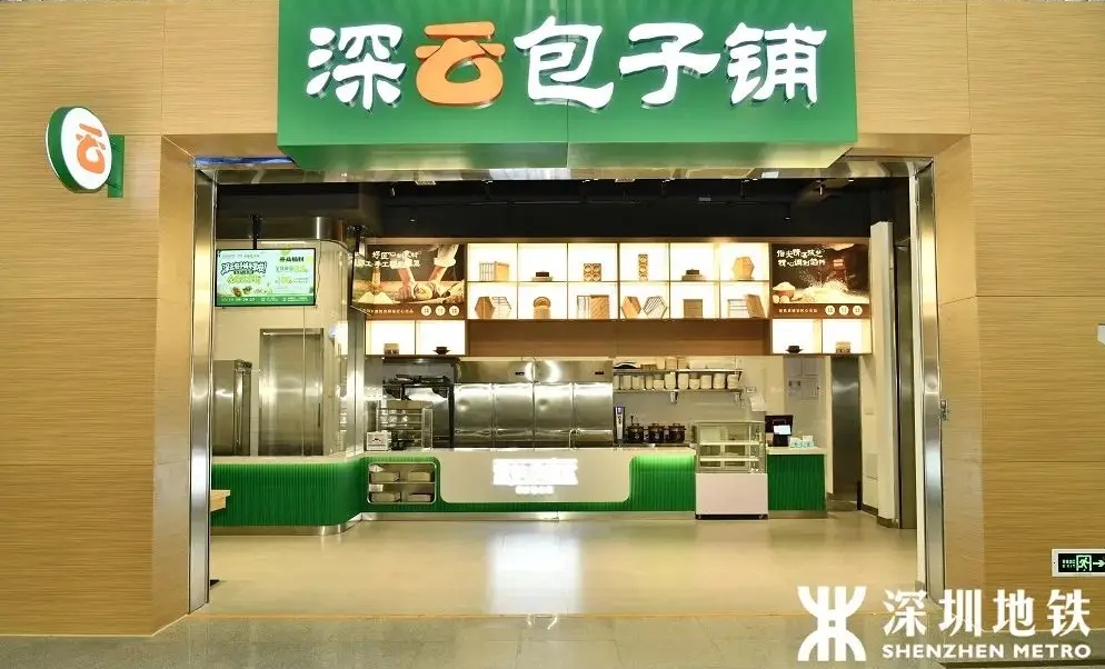 深圳地铁深圳餐饮全案策划设计深云包子铺