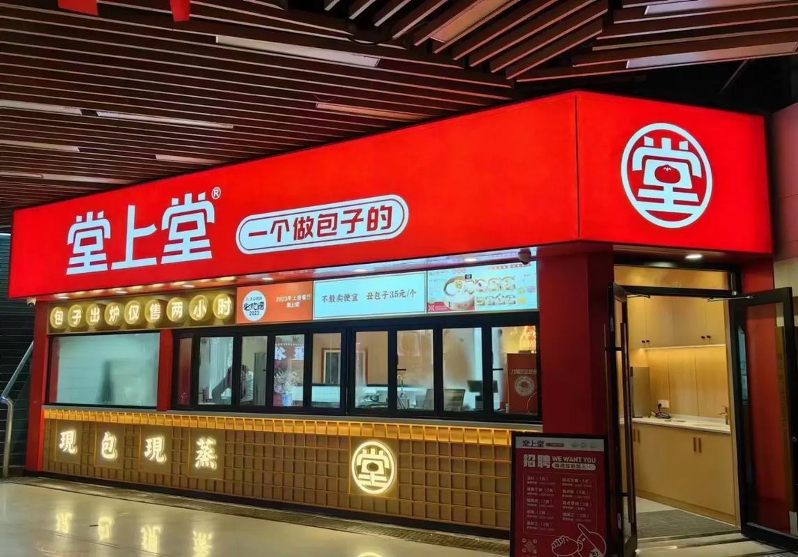 现制包子设计，堂上堂，深圳餐饮vi设计，深圳餐饮策划，餐饮全案设计公司