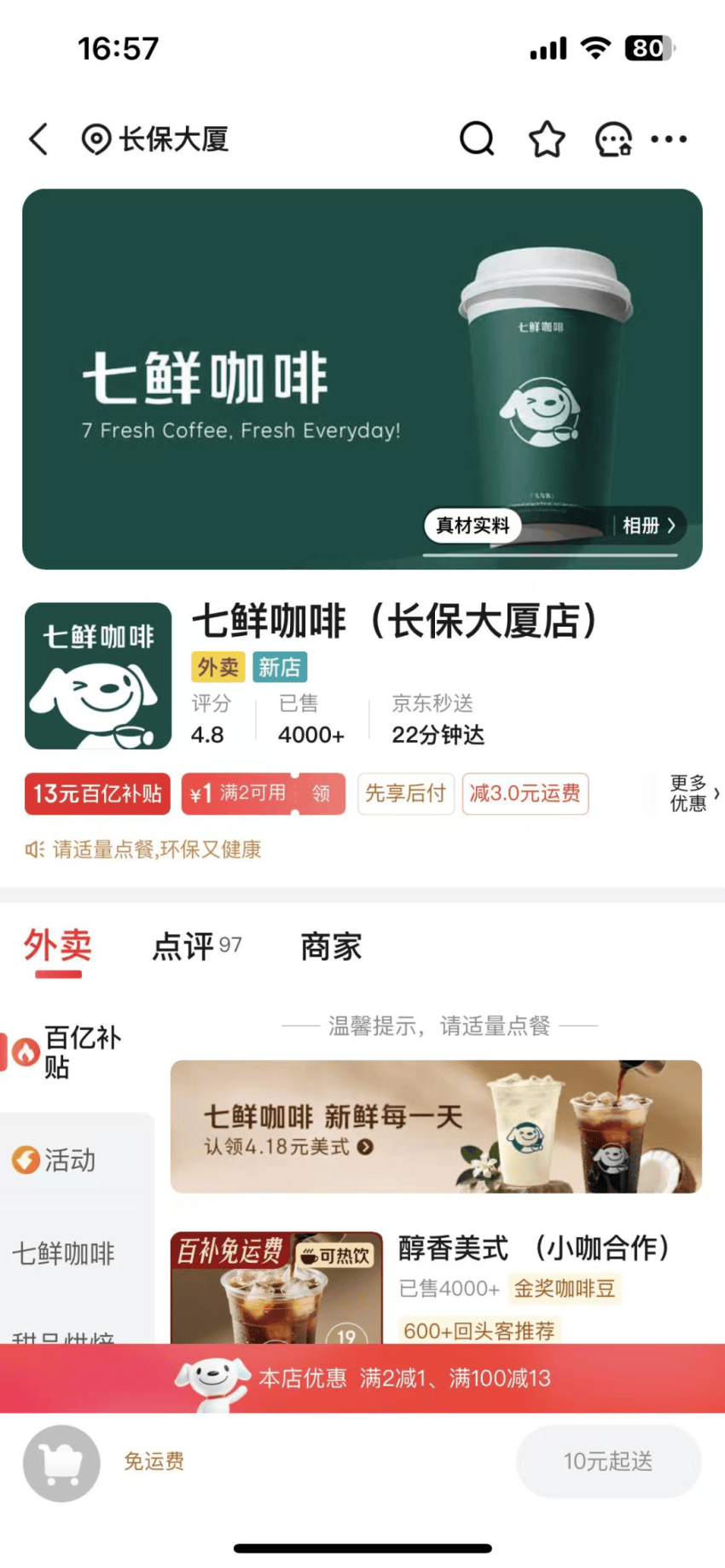 京东七鲜,咖啡馆设计,深圳餐饮vi设计,深圳餐饮品牌全案设计,深圳餐饮策划公司 京东七鲜,咖啡馆设计,深圳餐饮vi设计,深圳餐饮品牌全案设计,深圳餐饮策划公司